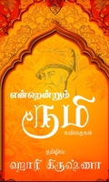 என்றென்றும் ரூமி