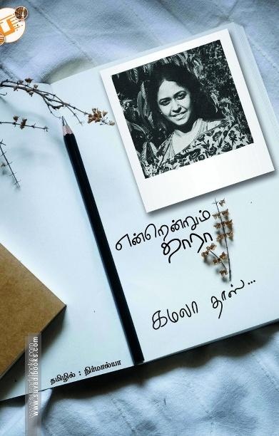 என்றென்றும் தாரா