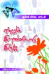 என்றும் இளமையோடு இருக்க