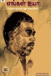 எங்கள் ஐயா