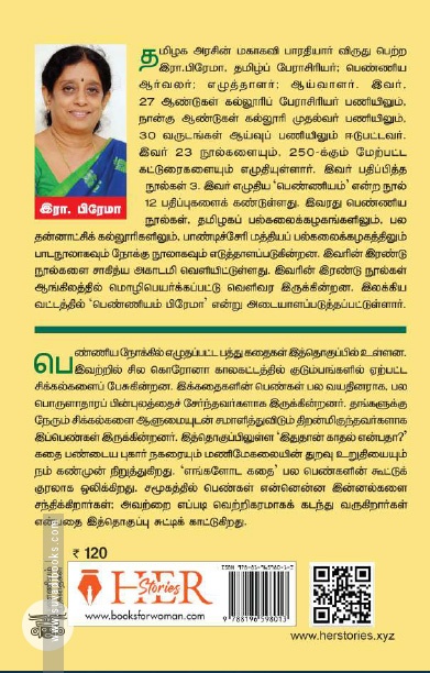 [:ta]எங்களோட கதை[:]