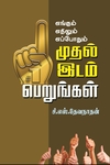 எங்கும் எதிலும் எப்போதும் முதலிடம் பெ