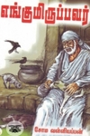 எங்குமிருப்பவர்
