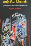 எஞ்சிய சொல்