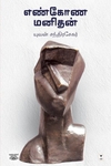 எண்கோண மனிதன்