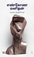 எண்கோண மனிதன்