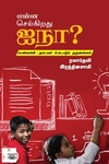 என்ன செய்கிறது ஐநா?