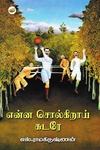 என்ன சொல்கிறாய் சுடரே