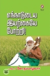 [:en]எந்நாடுடைய இயற்கையே போற்றி[:ta]எந்நாடுடைய இயற்கையே போற்றி[:]