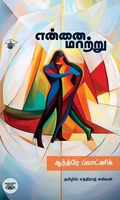 என்னை மாற்று (ஸ்லோவேனிய நாவல்)