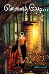 என்னைத் தேடி