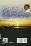 என்னைத் தீண்டிய கடல்