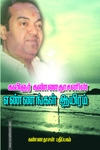 எண்ணங்கள் 1000
