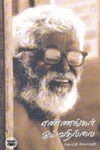 எண்ணங்கள் ஓய்வதில்லை