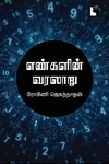 எண்களின் வரலாறு