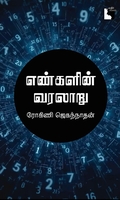 எண்களின் வரலாறு