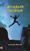 இப்படித்தான் ஜெயித்தேன்