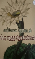 எப்படி எழுதத் தொடங்கினேன்?