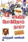 [:en]எப்போதும் இன்புற்றிருக்க[:ta]எப்போதும் இன்புற்றிருக்க[:]