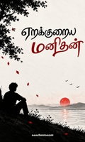 ஏறக்குறைய மனிதன்
