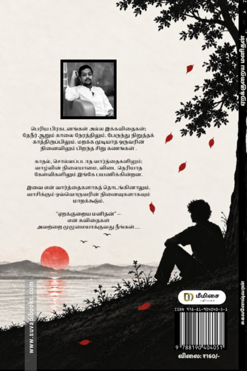 ஏறக்குறைய மனிதன்