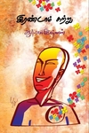 இரண்டாம் சுற்று