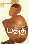 இரண்டாவது மதகு