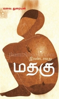 இரண்டாவது மதகு