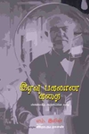 இரவு பகலான கதை