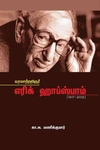 எரிக் ஹாப்ஸ்பார்ம்