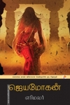 எரிமலர்