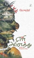 எர்ரி அபிராத்து
