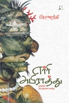 எர்ரி அபிராத்து