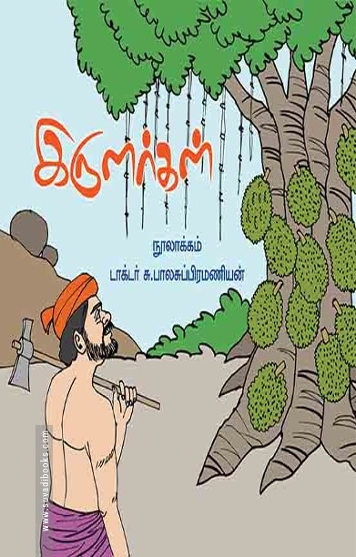 இருளர்கள்
