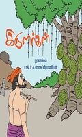 இருளர்கள்