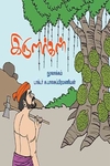 இருளர்கள்