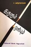 இருளும் ஒளியும்