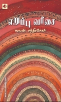 எறும்பு வரிசை