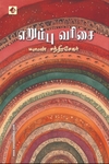 எறும்பு வரிசை