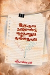 இருபதாம் நூற்றாண்டு வரலாறும் கவிதையும்