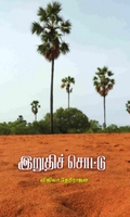 இறுதிச் சொட்டு
