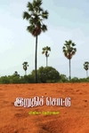 இறுதிச் சொட்டு