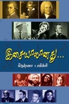 இசையாலானது