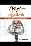 ஈசாவின் மறுபக்கம்