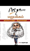 ஈசாவின் மறுபக்கம்