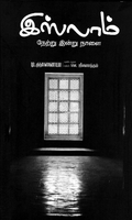 இஸ்லாம் நேற்று இன்று நாளை