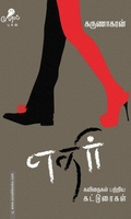 எதிர்