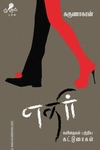 எதிர்