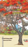 எதிர்மொழி