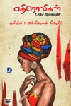 எதிரொலிகள்